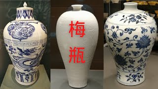 《第13集》大英博物馆中国藏瓷：梅瓶漫谈《三一话名瓷》带您走进英国国家博物馆，欣赏那里罕见的中国名瓷藏品 No 13 Meiping in British Museum 中国景德镇青花梅瓶 [upl. by Biancha]