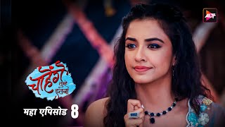 Chaahenge Tumhe Itna Maha Ep8  Shemaroo TV Serial  Todays Episode  Hindi TV Serial New Episodes [upl. by Slohcin992]