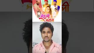 🥰How to watch Nepali moviebahuali from meghuali movieMSM Video Appsshortsfeed ytshortsreels [upl. by Neruat]