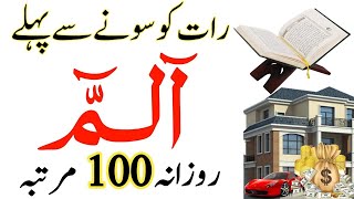 Rat ko soty waqt dolat ki special r powerful Tasbeeh best wazifa for money wazifa for hajat  Asif [upl. by Adnilra]