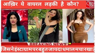 आखिर कौन है ये वायरल लड़की DrNeha chauhan Vibhu Biography Lifestyle Education Family [upl. by Barty]