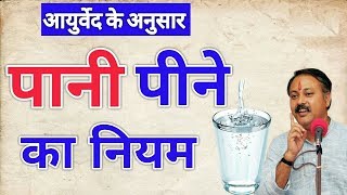 Rajiv Dixit Ayurveda Tips  Drink Water Sip by Sip to Lose Weight and Get Other Health Benefits [upl. by Sharia189]