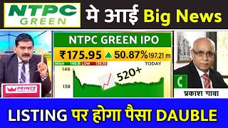 ntpc green energy ipo ntpc green energy ipo gmp ntpc green energy ipo date ntpc green energy ipo [upl. by Asnerek]