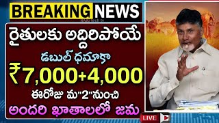 AP రైతులకు డబుల్ ధమాకా మquot2quotగంల నుంచి ₹70004000 అందరి ఖాతాలలో జమ  Annadatha Sukhibhava  PM Kis [upl. by Colfin]