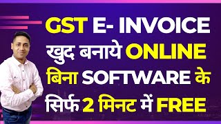 How to generate Einvoice How to make eInvoice under GST E invoice making e invoice kaise banaye [upl. by Terpstra288]