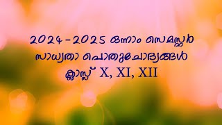 Catechism 202425 First Semester Exam  Possible Malayalam General Essays  STD X  XII [upl. by Leela]