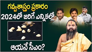 Astrologer About AP Next CM in 2024   ysjagan chandrababu pawankalyan sumantv ap2024cm [upl. by Eerahs]