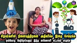 உங்க பையன் படிக்க மாற்றானா  child memory power increase tips in tamil  asha lenin videos [upl. by Natka770]