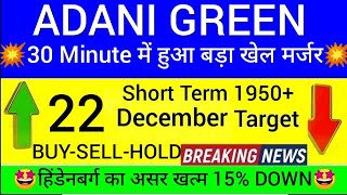 Adani green energy share latest news today Adani green energy share news Adani Power stock [upl. by Jeavons]