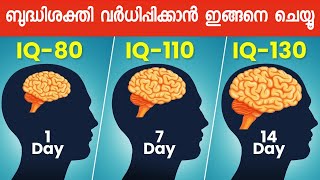 Try It For 1 Minute  How To Increase Brain Power  Malayalam [upl. by Ahtnahc786]