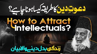 How To Attract Intellectuals  Wisdom حکمت  Advice for HyperIntellectual People  Dr Israr Ahmed [upl. by Lifton326]