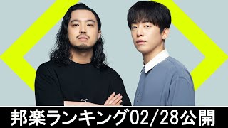 邦楽ランキング2024年03月04日第01週 最新邦楽 ヒット チャート 2024 Top MV Jpop 2024今週の総合ソング・チャート“JAPAN HOT100”2802公開 [upl. by Enhpad]