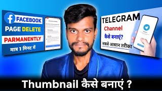 YouTube Thumbnail Kaise Banaye  Thumbnail Kaise Banaye  Thumbnail Kaise Banaen [upl. by Puduns]