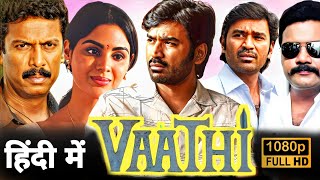 Vaathi South Full Movie Dubbed In Hindi Facts  Dhanush Samyuktha Samuthirakani P Saikumar [upl. by Kellyn]