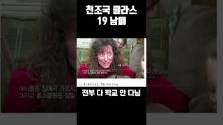 이것이 천조국 클라스 미국 인플러언서 19남매 가족 [upl. by Aicirtel]