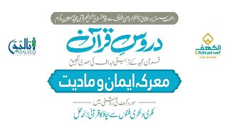 FikriNazri Fitno sy Bachao  Surah AL KAHAF  Class 5  Maulana Hammad Abbasi  Ataleeq Trainings [upl. by Mair]