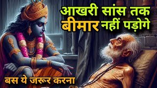 आलस्य कमजोरी और थकान सभी बिमरियो का एक इलाज Buddhist Ayurvedic story on YouTube। buddha inspiring [upl. by Galateah440]