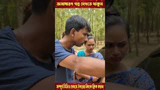 ছোট দিপু গাড়ির ড্রাইভার  পর্ব  ৫ shorts viral viralvideo video trending [upl. by Adelpho]