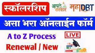 असा भरा How to Fill MahaDBT Scholarship Form 202324  MahaDBT Scholarship Online RenewalNew Form [upl. by Sprung691]