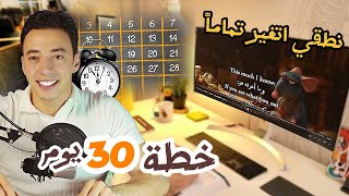 خطة ذكية لتعلم الانجليزية في 30 يوم🤯 تمرين مجرب يفك لعثمة لسانك نهائياً [upl. by Yelhak]