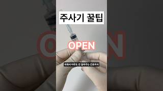 다섯 손가락 주사기 여는 법 주사기 syringe 간호 간호사 nurse nursing [upl. by Moss]