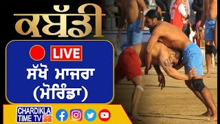 🔴LIVE Kabaddi Cup  Sakhon Majra Morinda  Chardikla Time TV [upl. by Coussoule646]