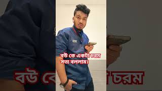 চরম সত্য🤐 baglacomedy funny foryou comedy comedyvideos [upl. by Sixele969]