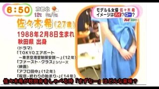 佐々木希が秋田弁をしゃべる時「まずなー」はどんな意味？「ひどい企画ですね」 [upl. by Enahsal]