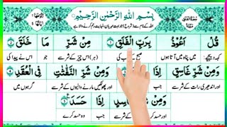 Surah Falaq Spelling with Urdu Translation  Surah Falaq Full HD  Word by Word 113 surah [upl. by Sibeal]