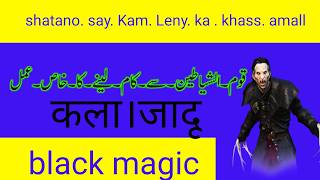 Amliyat Fazani۔shatanosaykamlenykaamallblackmagic [upl. by Sluiter806]