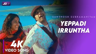 Yeppadi Iruntha En Manasu  4K HD Video Song  Santhosh Subramaniyam  Jeyam Ravi  Jeliniya [upl. by Alfy]