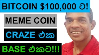 BITCOIN TO REACH 100000 BY SEPETMBER 2024  BASE MEMECOIN CRAZE [upl. by Glenine932]