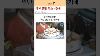 이거 알면 최소 40대 크리스마스케이크 추억의맛 레트로감성 옛날케이크 크리스마스추억 90년대생 추억돋네 레트로푸드 옛날디저트 K추억 웃긴영상 [upl. by Adlai]