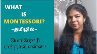 Montessori in Tamil Intro to Montessori [upl. by Pack]