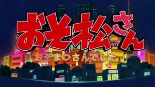 劇場版「おそ松さん」予告編をつくってみた [upl. by Meikah205]