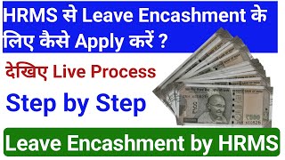 How to apply for Leave Encashment in HRMS  Leave encashment in hrms  Leave Encashment Module hrms [upl. by Aniz]