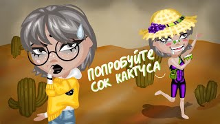 КОНКУРСЫ КРАСОТЫ В АВАТАРИИ СТАНОВЯТСЯ СЛОЖНЕЕ  СЛОЖНЫЕ ТУРЫ В КК ДИЗАЙНЕРОМ [upl. by Arihsat613]