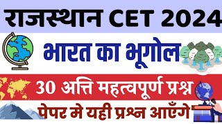 Rajasthan CET 2024  CET Rajasthan Gk 2024  CET Model paper  CET Important questions 2024 [upl. by Kerge436]