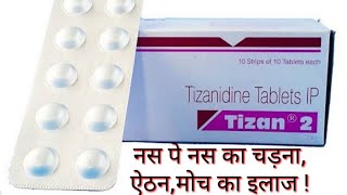 Tizan 2 Tizanidine 2 Mg  टैबलेटuses साइड इफेक्ट्सResult in Hindi And How to use in Hindi [upl. by Gnilhsa501]