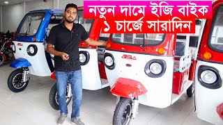 নতুন রুপে এলো E Bike Price in Bangladesh All Electric Bike Price In Bangladesh2024 [upl. by Irim]