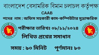 CAAB Office Assistant Cum Computer Typist Question Solutioin [upl. by Maillil]