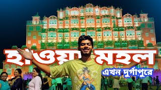 Durgapur durgapuja pandal 2024।। Durgapur Durga Puja pandal Agrani 2024 [upl. by Kin]