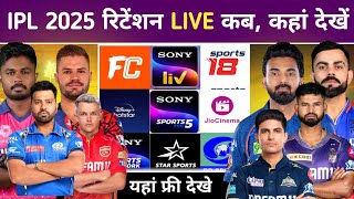 Where To Watch IPL Retention Free Channel and Live  IPL Latest Updates  IPL 2025 Retention Rules [upl. by Vladimar]