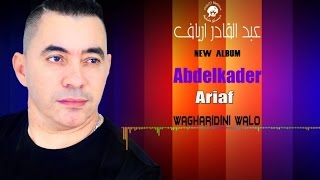 Abdelkader Ariaf  Wagharidini Walo  Official Video [upl. by Ardekahs810]