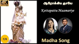 ஆரோக்கிய தாயே  Arokia Thaaye  Kottapattu Mamariye  Anthoni Samy  Super Singer Anitha [upl. by Nosnar]