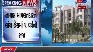 BREAKING NEWS  DEESA SHIHOR NAYAB MAMLATDAR NE LANCH CASE MA 5 VARSH NI SAJA [upl. by Namar]