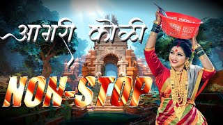 aagri koli nonstop dj songs  koligeet dance mix  dj agri koli songs 2023  marathi dj remix songs [upl. by Booze]