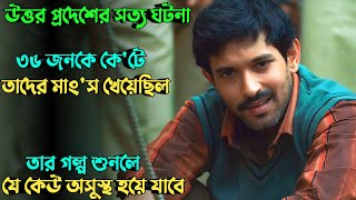 ছোটবেলার কসাই ছেলেটি বড় হয়ে সাইকো  Suspense thriller movie explained in bangla  plabon world [upl. by Burtis897]