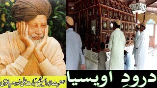 DAROODE AWAISIA BABA SUFI BARKAT ALI LODHIANVI Naat shareef [upl. by Truda378]