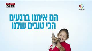 Keshet 12 TV Commercial 20240624 13h00m47s [upl. by Yhtomit]